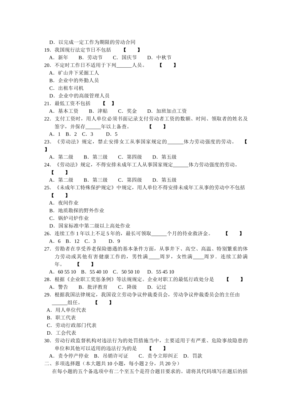 教育自学考试福建省统一命题考试劳动关系与劳动法(6089)试卷_第3页