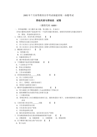 教育自学考试福建省统一命题考试劳动关系与劳动法(6089)试卷