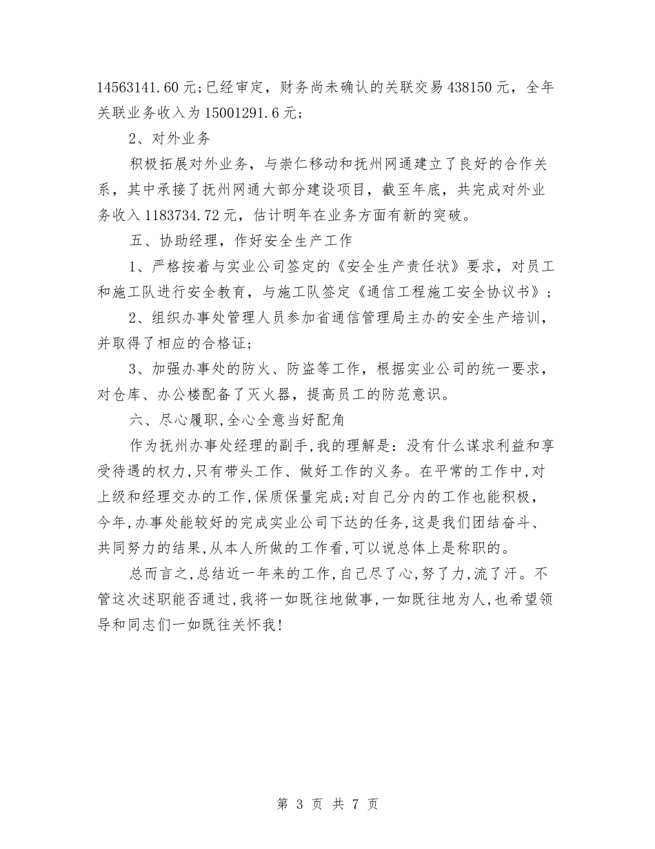 2024年7月经理助理个人工作总结与2024年7月经理助理个人工作总结范文汇编_第3页