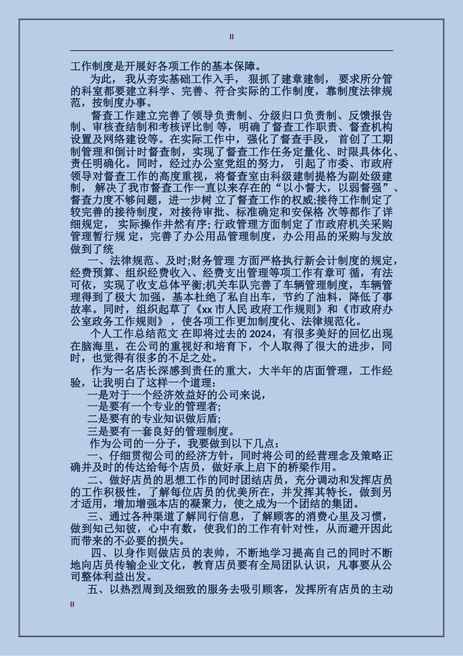 2017年3月办公室主任个人工作总结范文_第2页