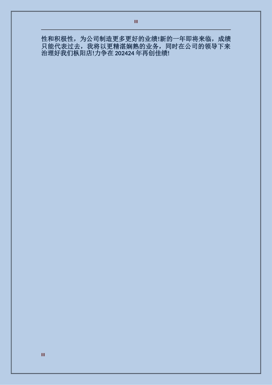 2017年3月办公室主任个人工作总结范文_第3页