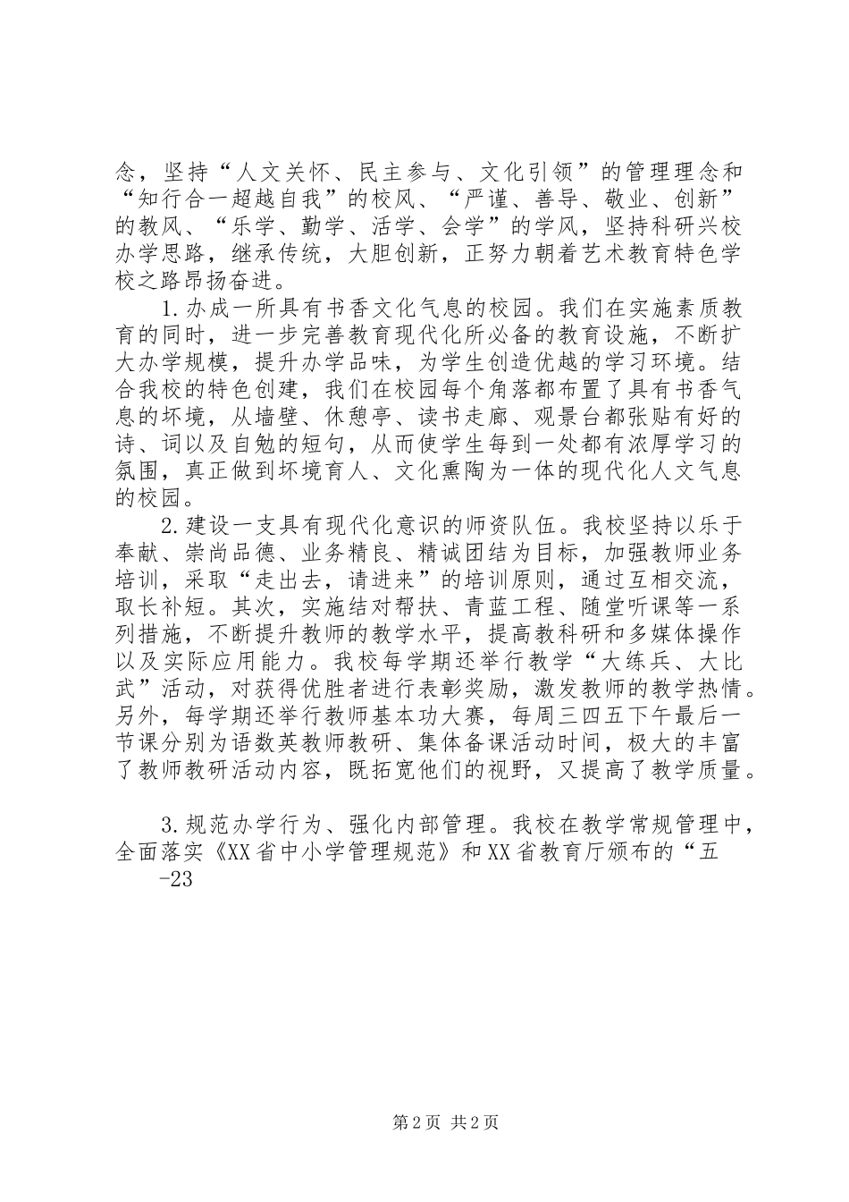 鲍集中心小学创建汇报材料 _第2页