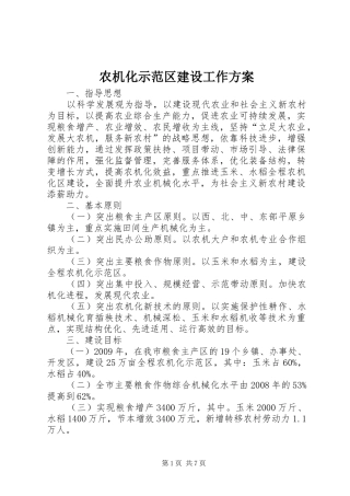 农机化示范区建设工作实施方案 