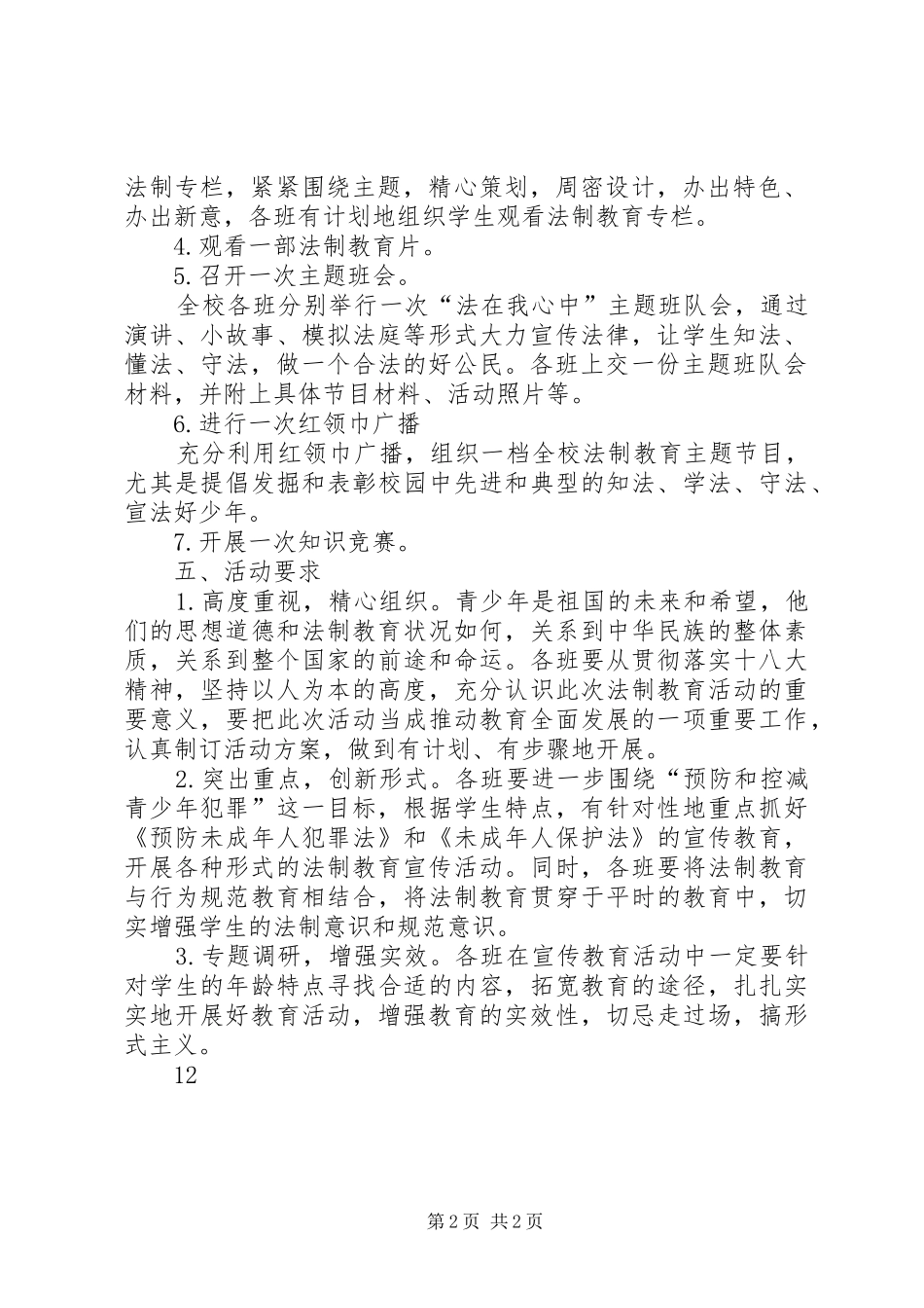 学校法制宣传教育活动实施方案 _第2页