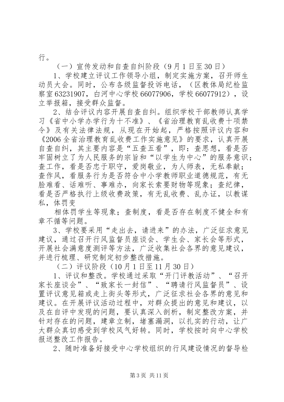 学校学年度工作民主评议方案(讨论稿)_第3页