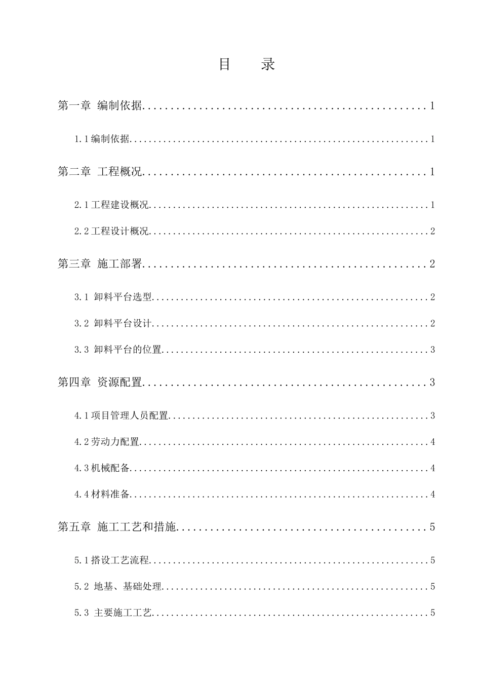 落地式卸料平台施工方案培训资料_第3页