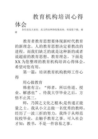 教育机构培训心得体会(34页)