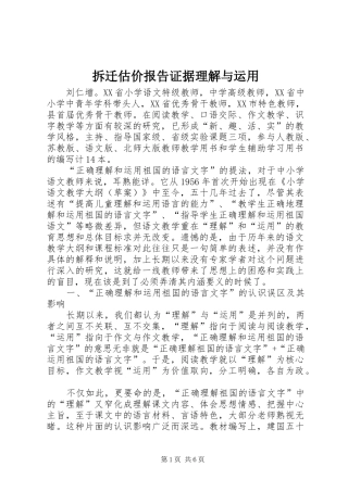 拆迁估价报告证据理解与运用 