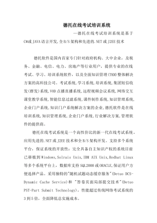 德托在线考试培训系统