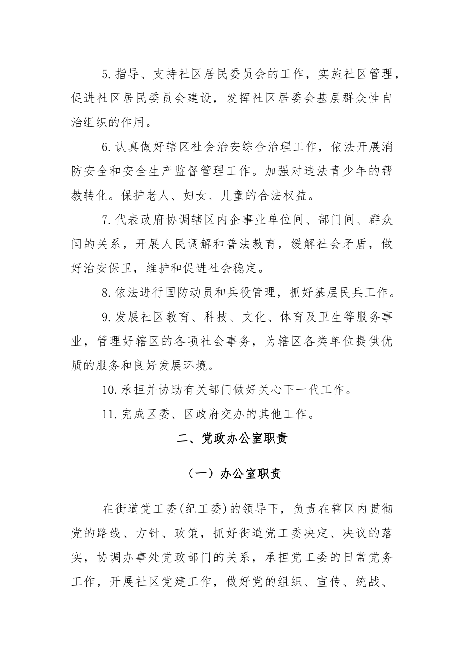 街道岗位职责概论_第2页