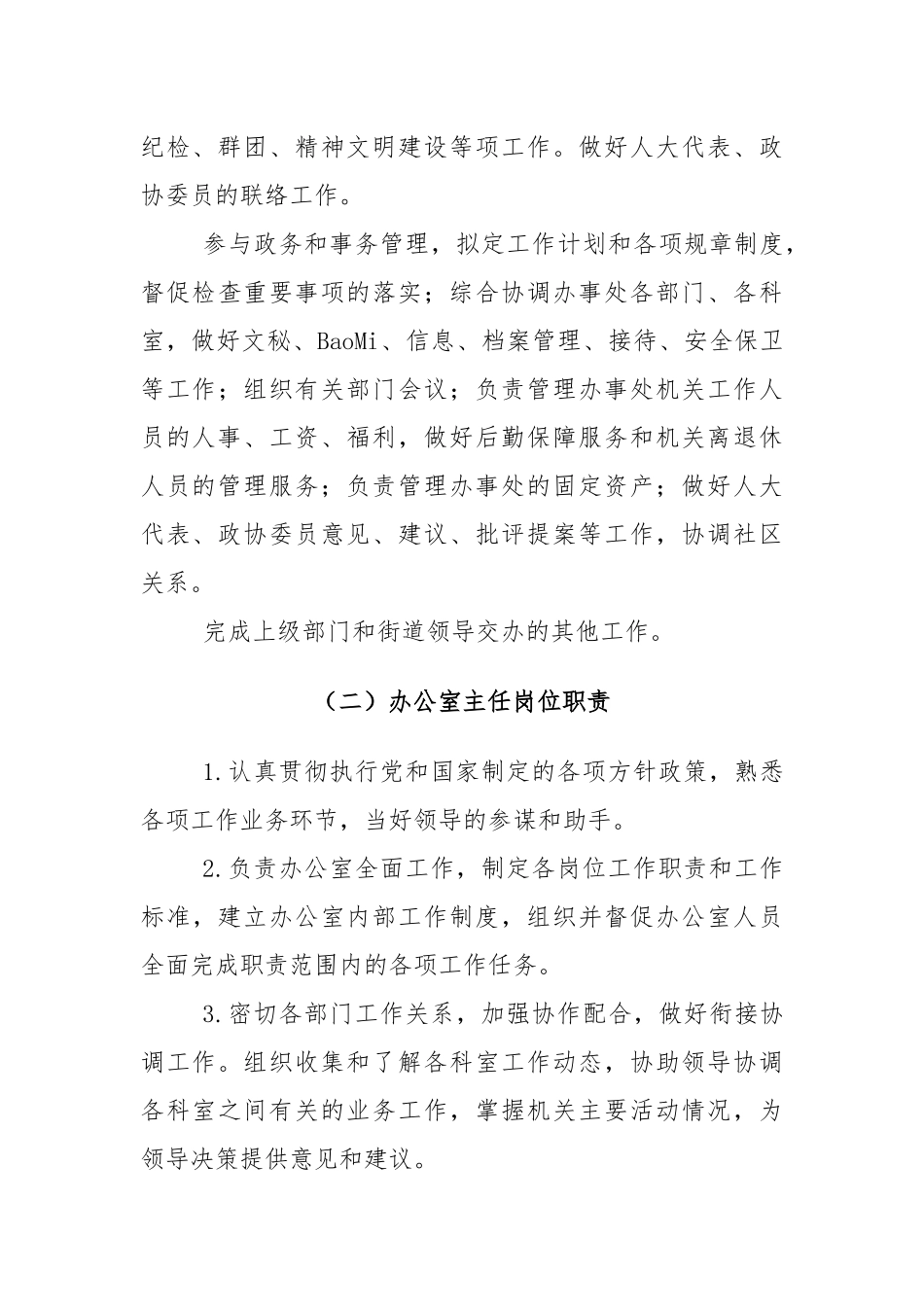 街道岗位职责概论_第3页