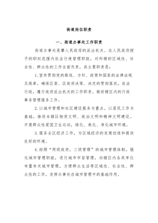 街道岗位职责概论