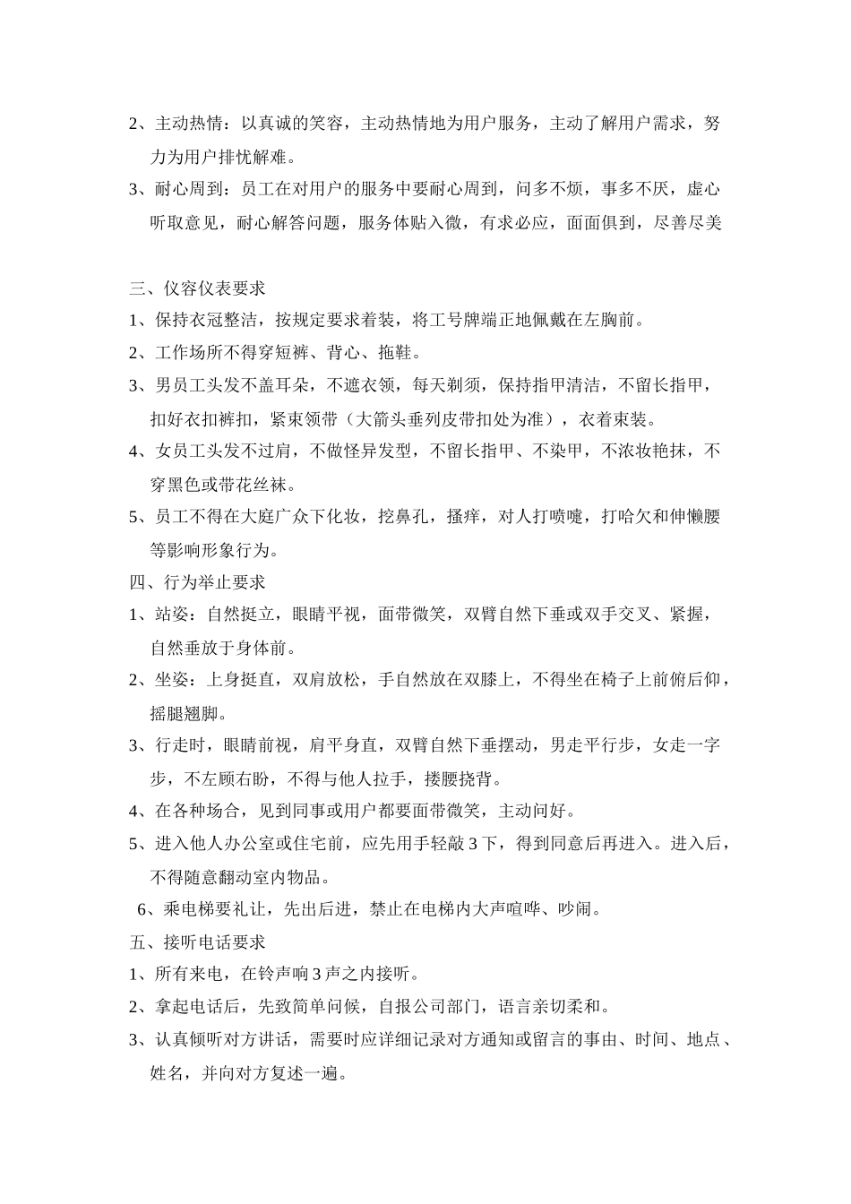 保安员培训大全（30页）_第2页