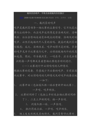 裁判员的哨声、手势及助理裁判员的旗示
