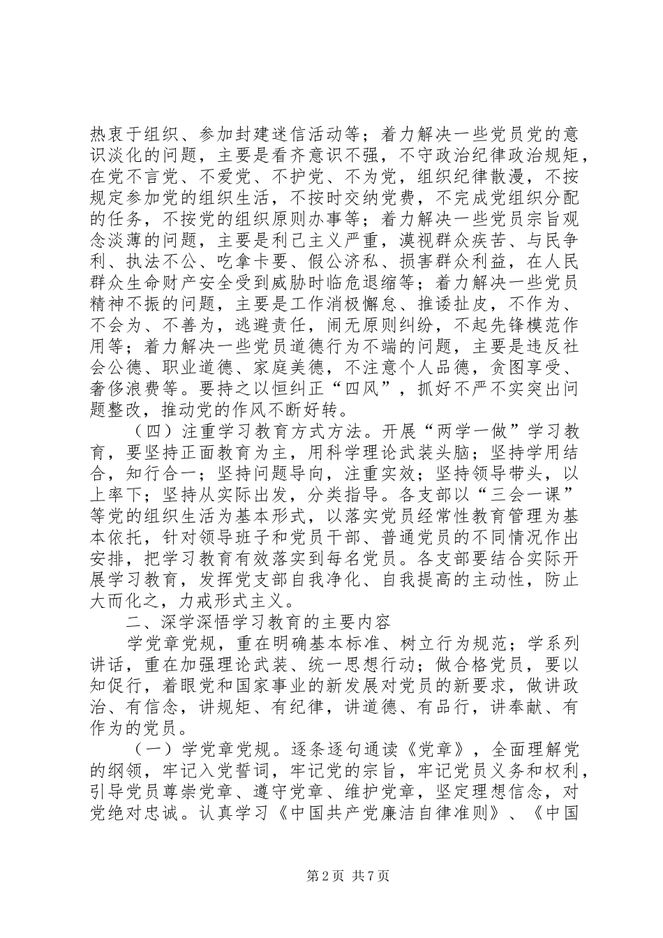 县农机局两学一做学习方案_第2页