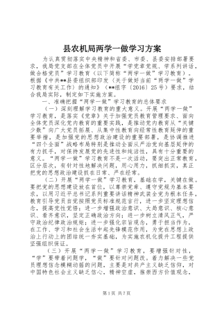 县农机局两学一做学习方案