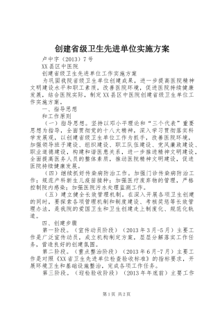创建省级卫生先进单位方案 
