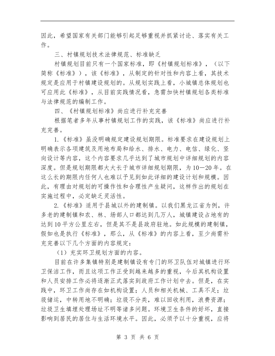 村镇规划工作计划_第3页