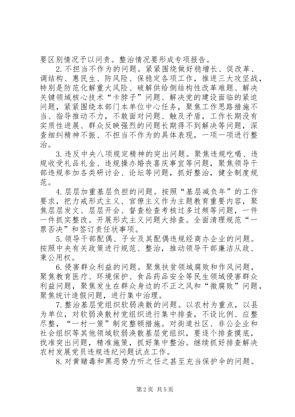 主题教育问题检视整改方案[本站推荐]_第2页