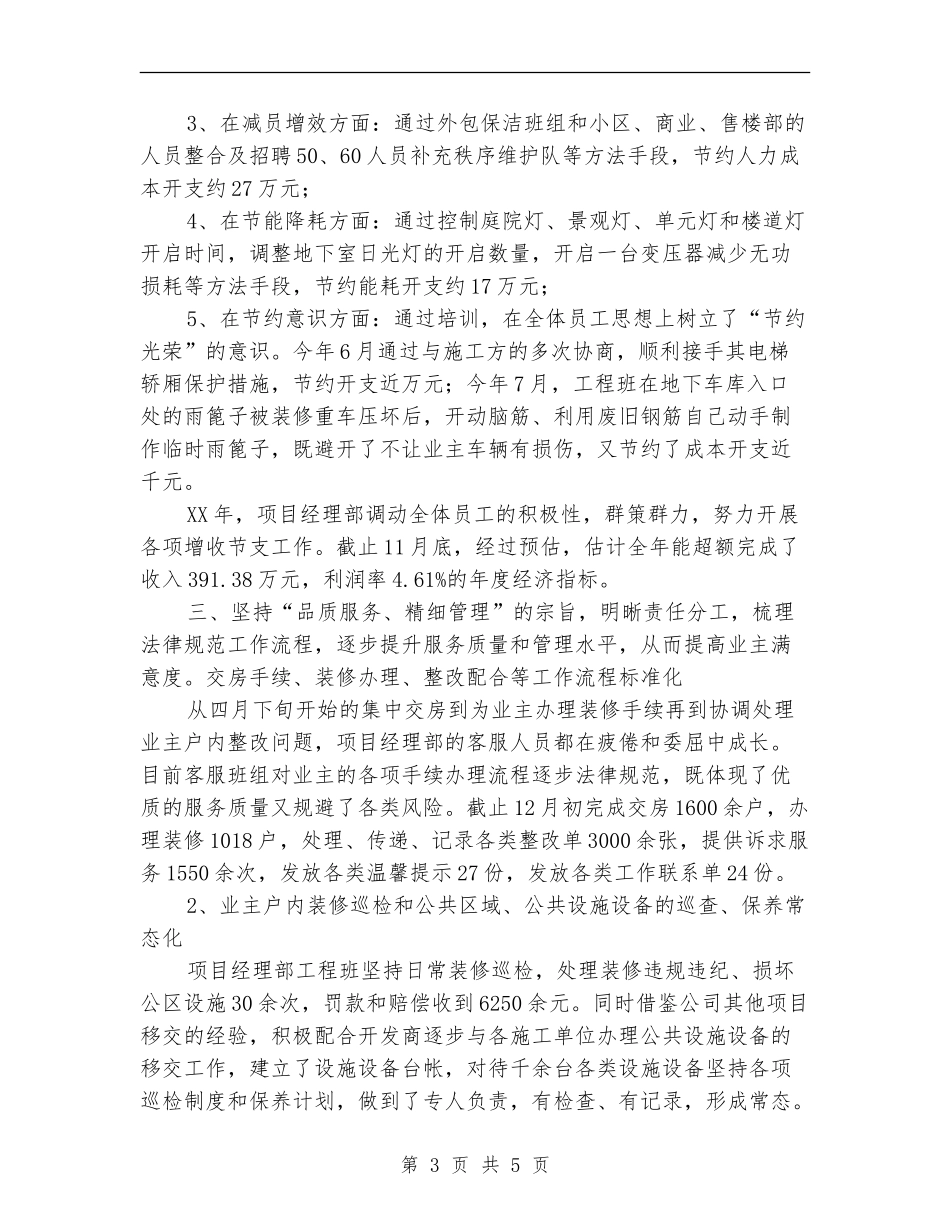 10月物业项目经理年终工作总结_第3页