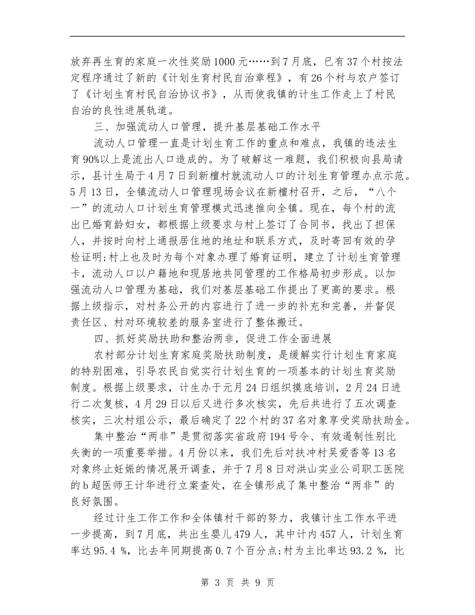 2024计生个人年度工作总结_第3页