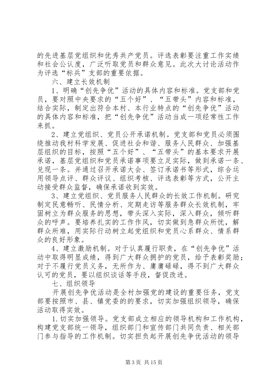 银冶岭村开展创先争优大讨论活动实施方案_第3页