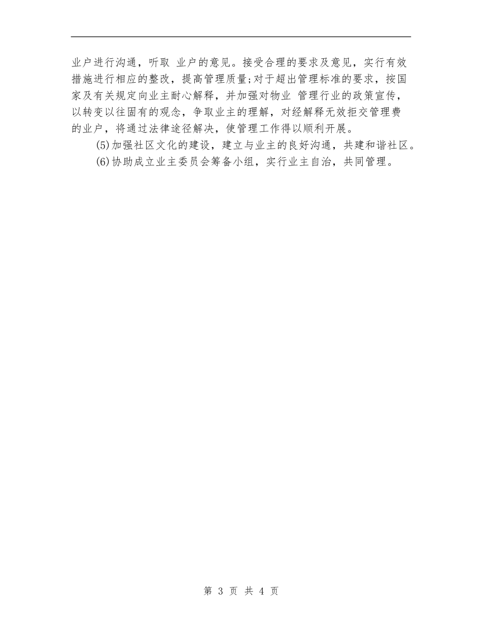 物业前台明年工作计划范本_第3页