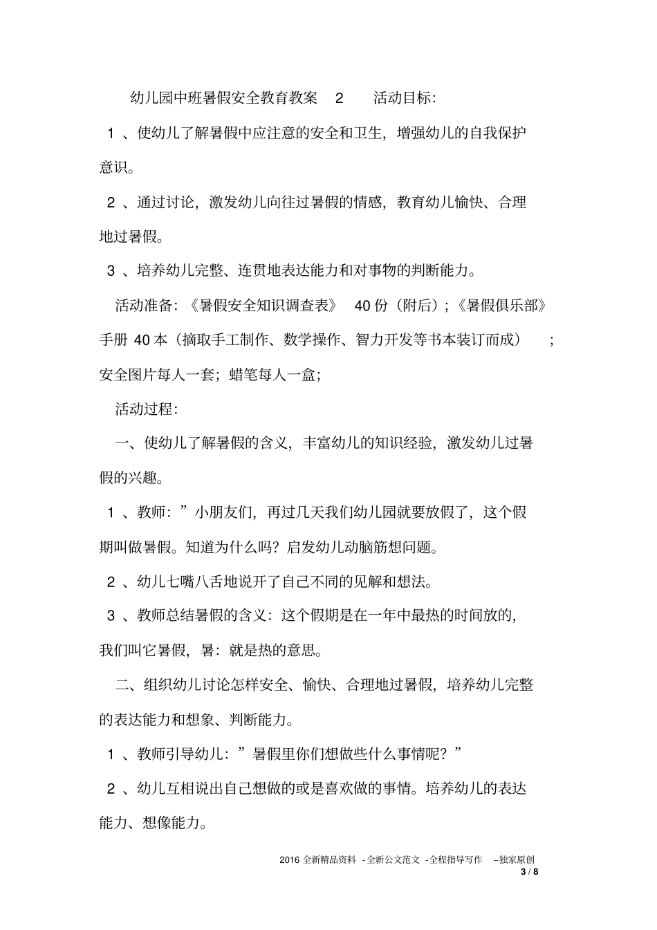 幼儿园中班暑假安全教育教案3篇_第3页