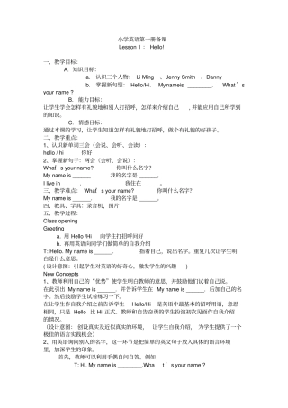 (完整版)河北版三年级英语上册教案全集(三年级起点)