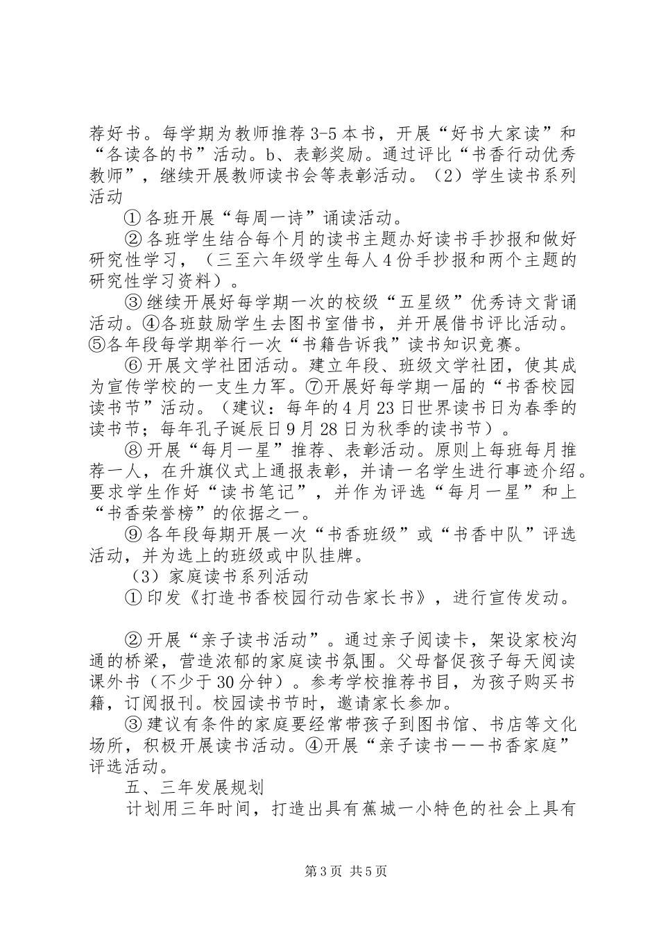 “书香校园”建设方案 _第3页