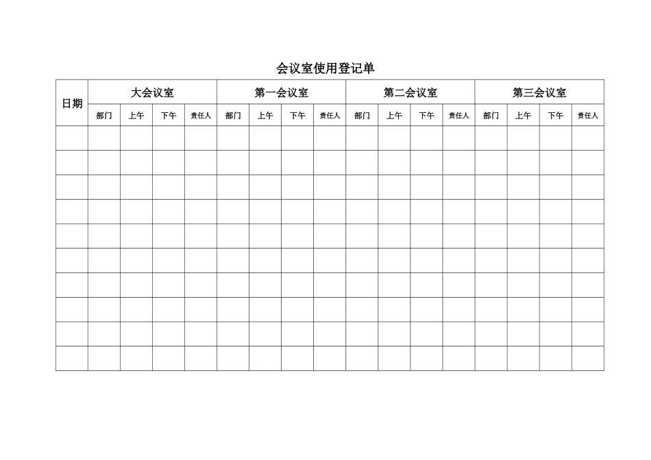 某公司会议室管理规定_第3页