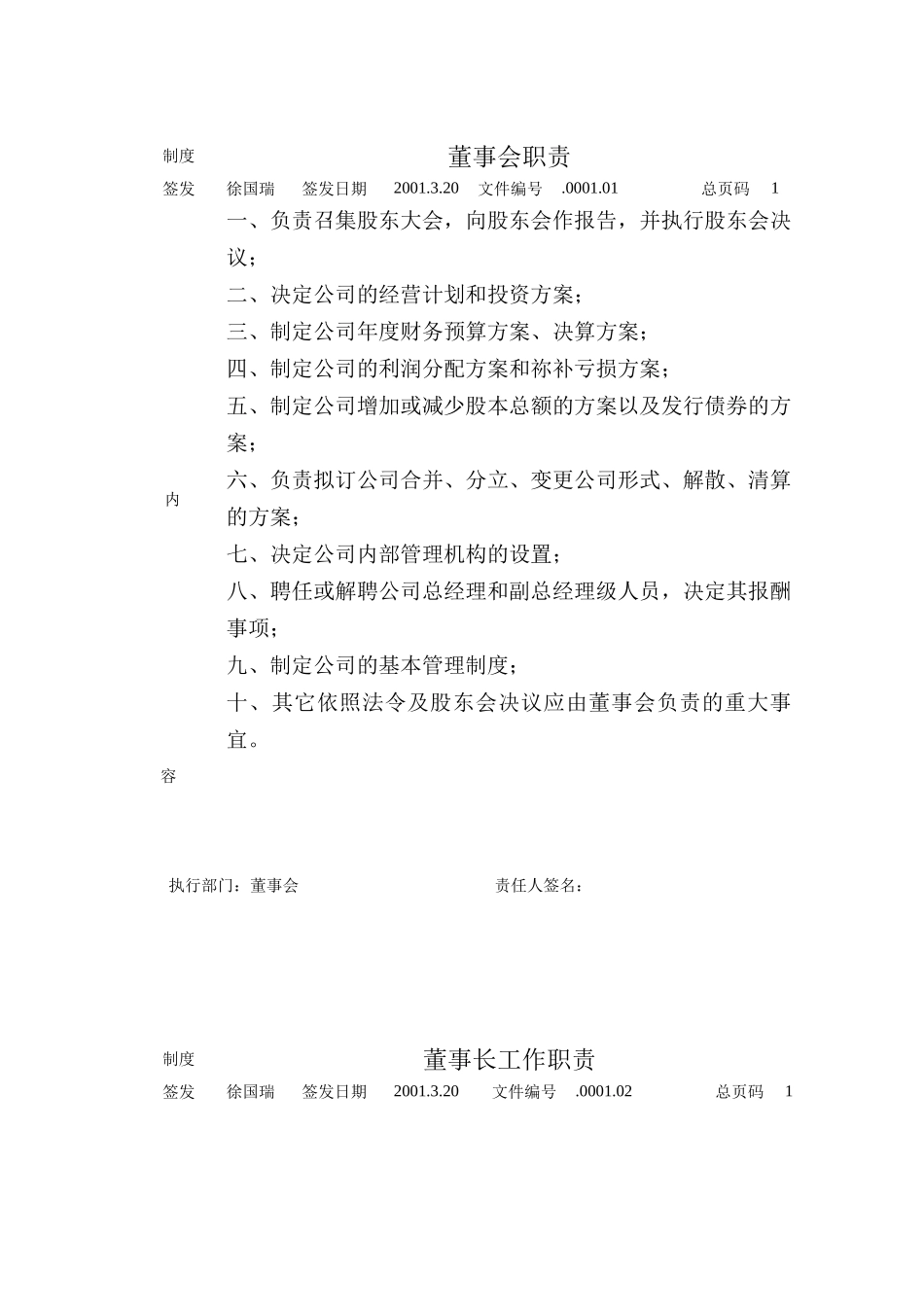 某公司各部门岗位工作职责_第1页