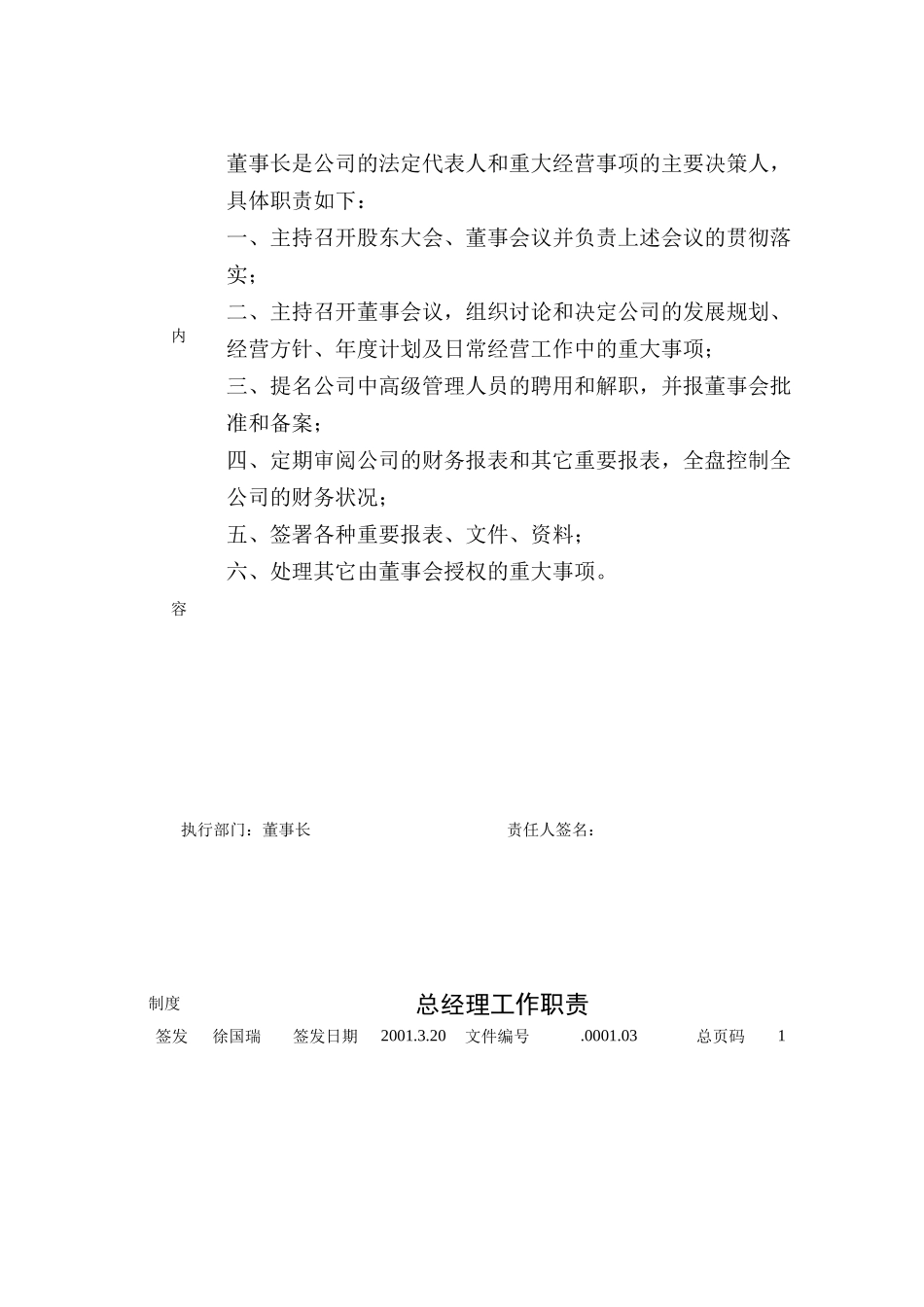 某公司各部门岗位工作职责_第2页