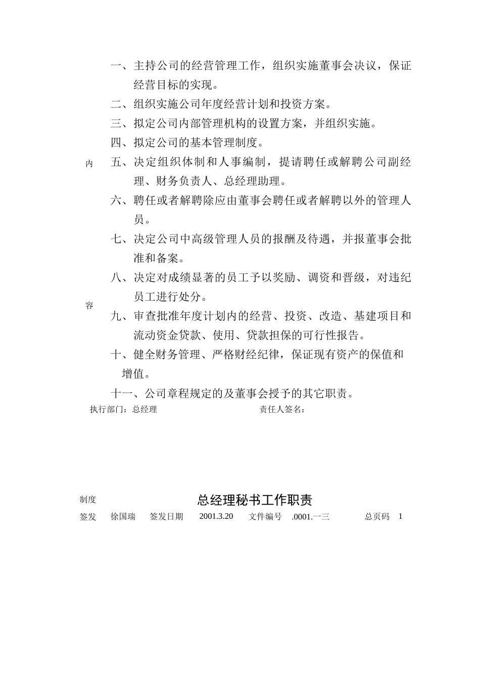 某公司各部门岗位工作职责_第3页