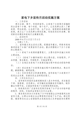 家电下乡宣传月活动方案 