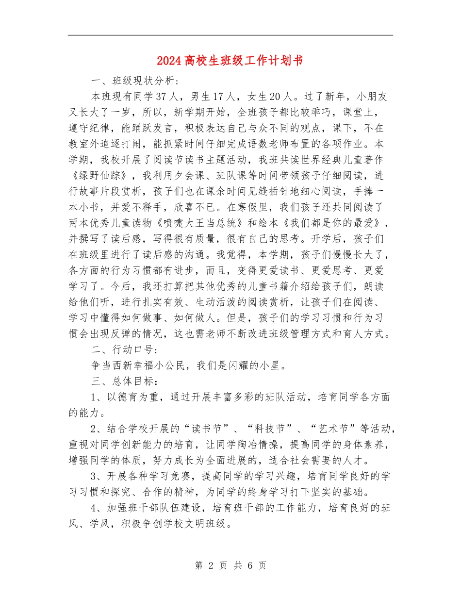 2024大学生班级工作计划书_第2页