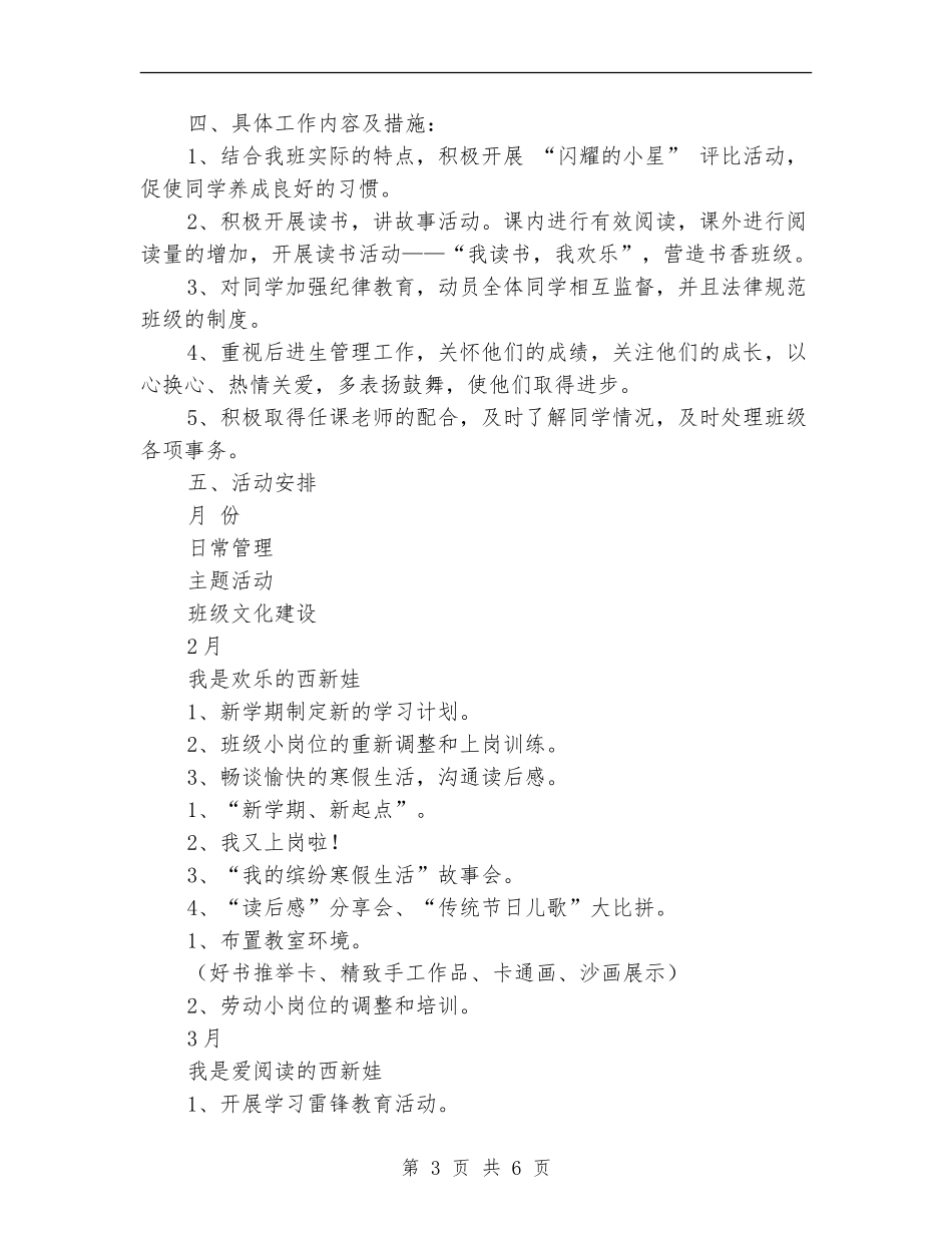 2024大学生班级工作计划书_第3页