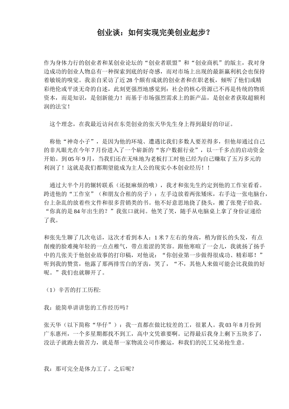 创业谈：如何实现完美创业起步？(7)(1)_第1页