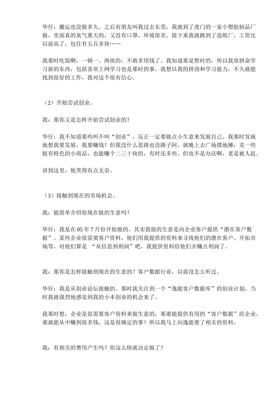 创业谈：如何实现完美创业起步？(7)(1)_第2页