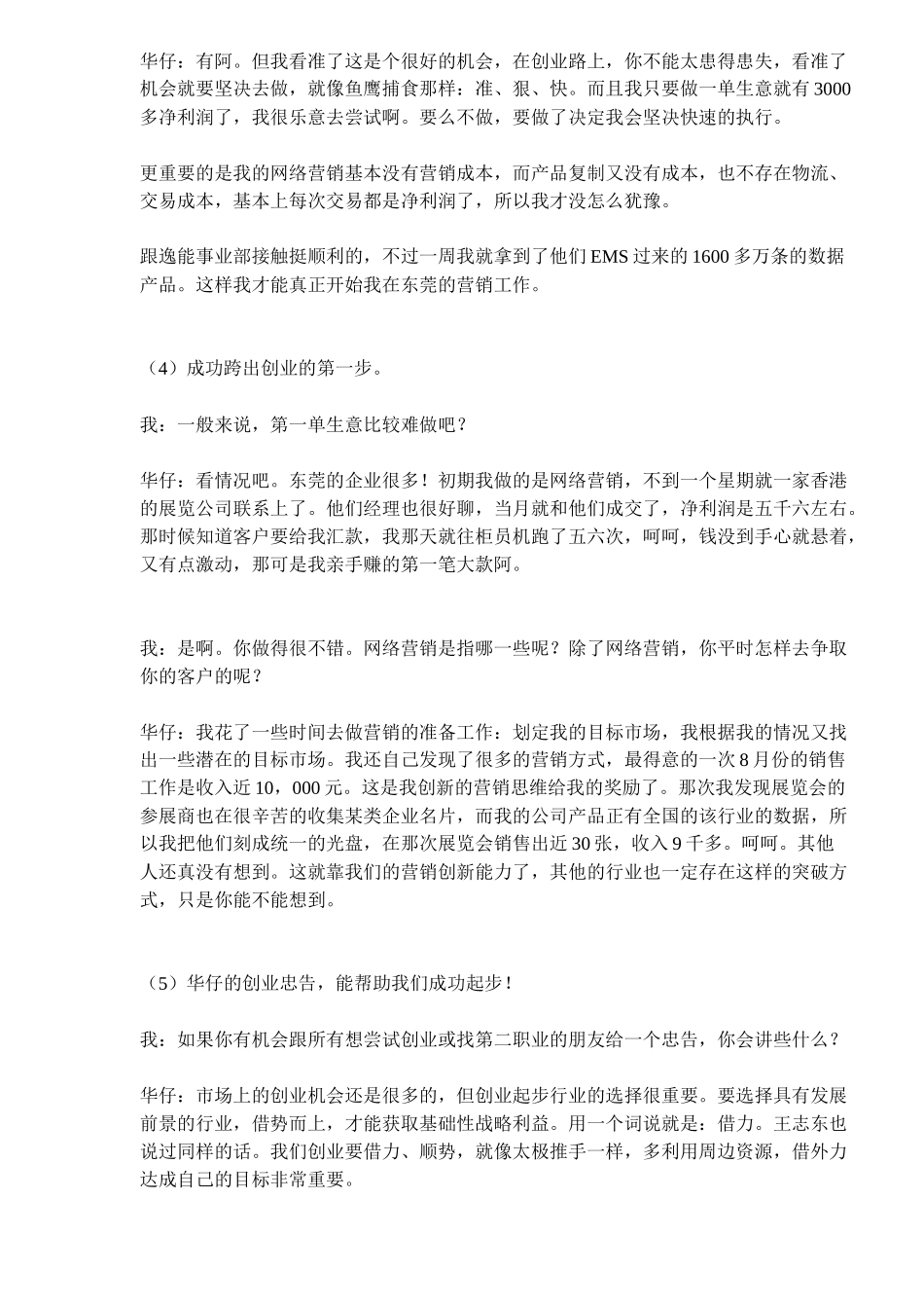 创业谈：如何实现完美创业起步？(7)(1)_第3页