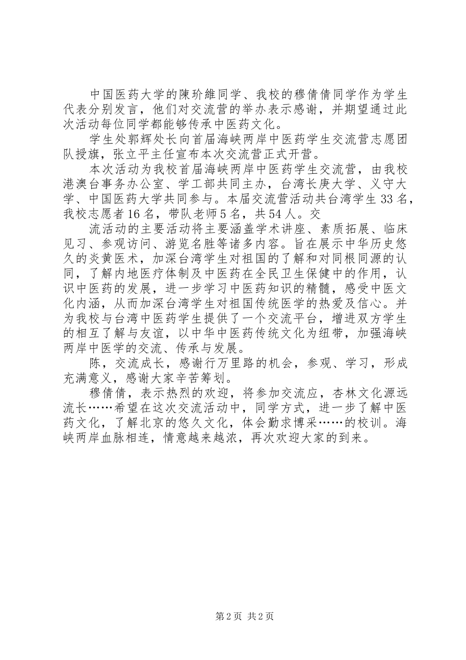 开营仪式方案 _第2页