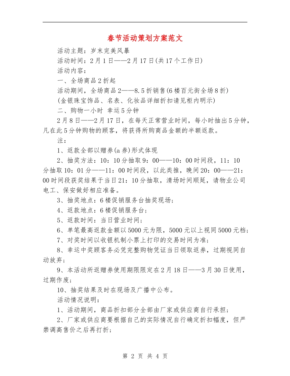 春节活动策划方案范文_第2页