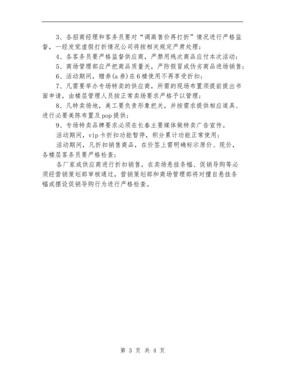 春节活动策划方案范文_第3页