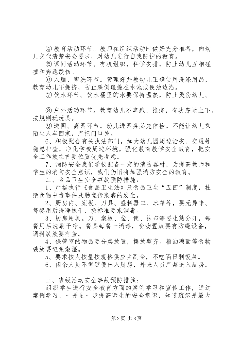 关于进行安全生产应急处理预案评审论证的请示报告 _第2页