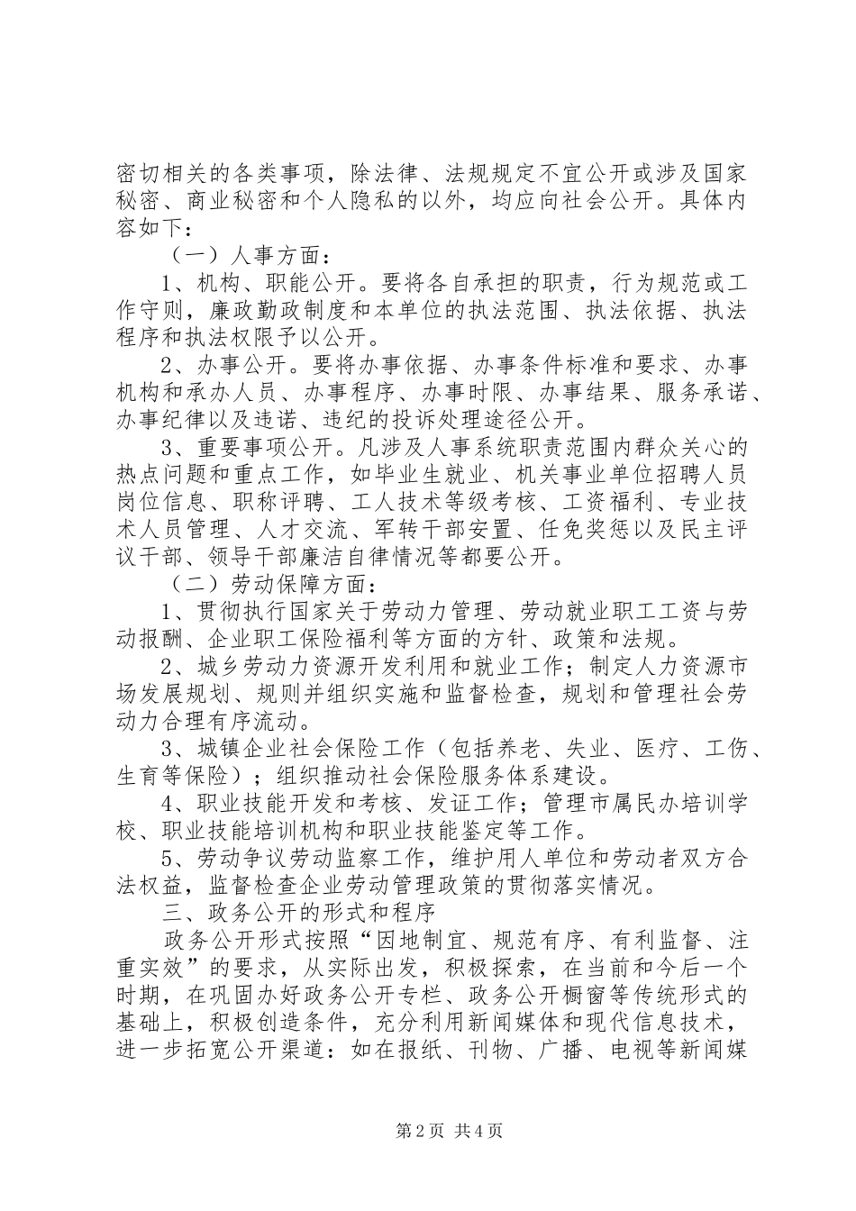 XX年政务公开工作方案 _第2页