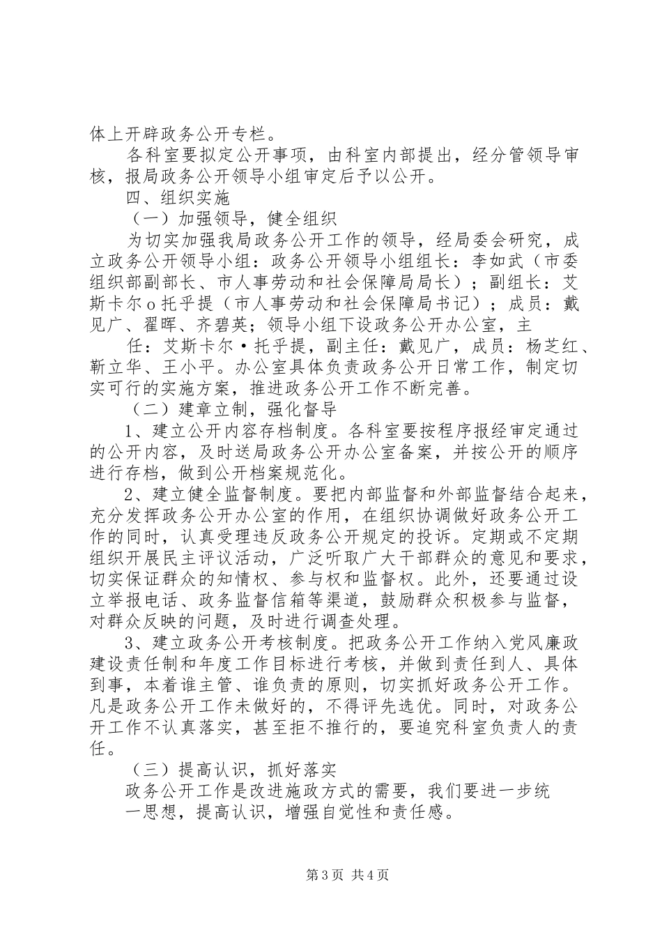 XX年政务公开工作方案 _第3页