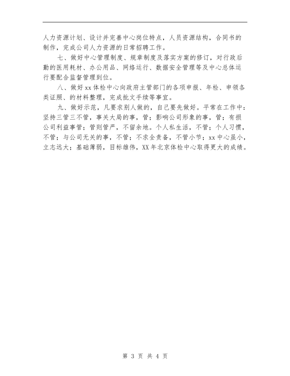 2024年总经理助理工作计划1_第3页