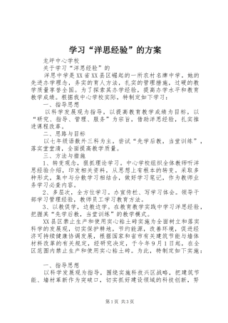 学习“洋思经验”的实施方案 