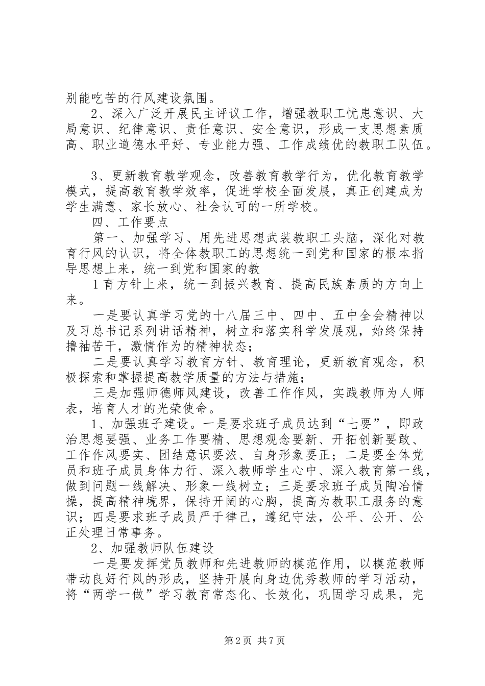 学校行风建设方案_第2页