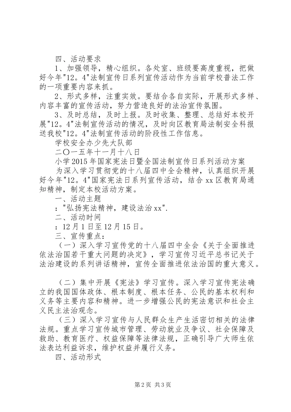 小学12.4法制宣传日系列活动方案_第2页